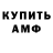 Амфетамин Premium Alcroso plai