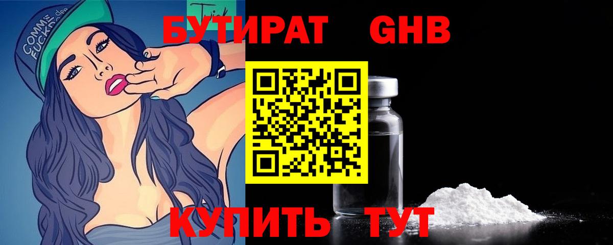 Бутират буратино  Вход с VPN  Кувандык 