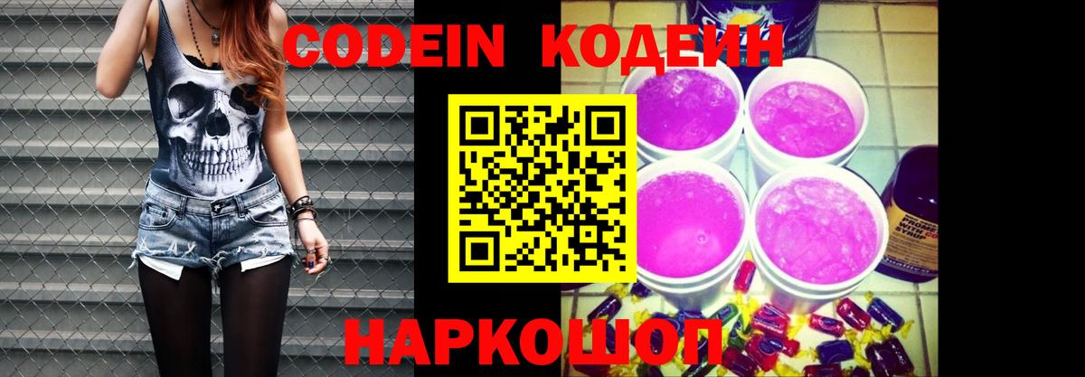 Codein Purple Drank  Вход с VPN  Кодеин Purple Drank  продажа наркотиков  Кувандык 