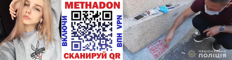 купить закладку Кувандык МЕТАДОН methadone